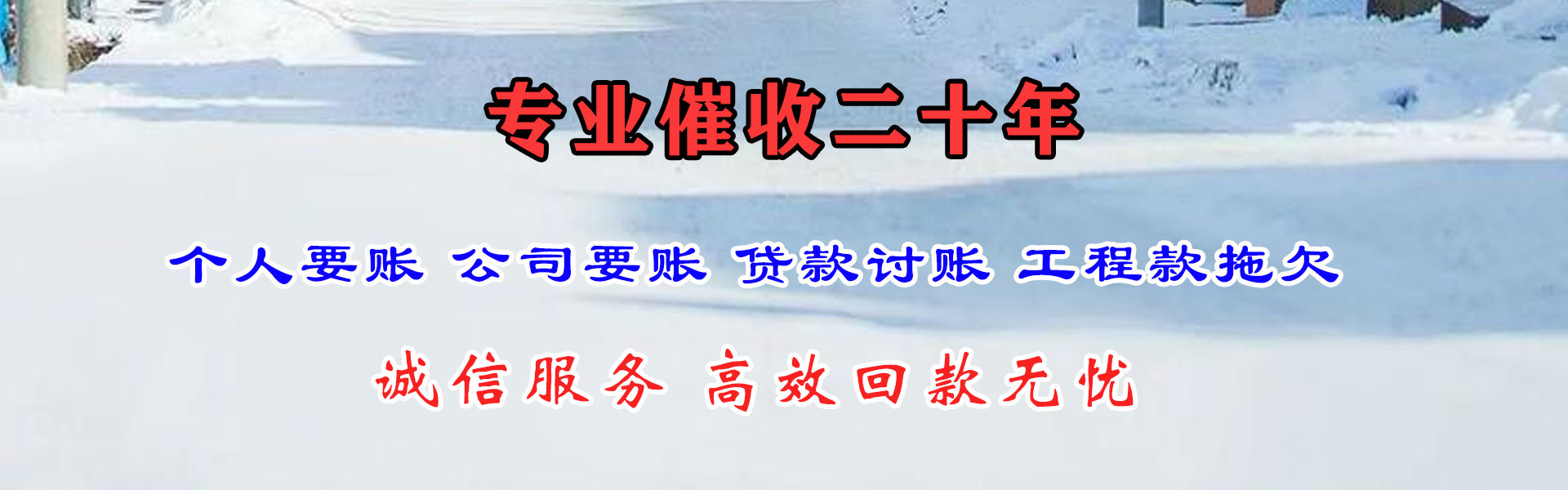 新建要债公司
